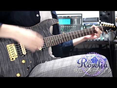 熱色スターマイン/Roselia Guitar cover【Bang Dream!】