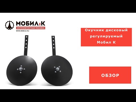 Миниатюра изображения товара Окучник Мобил К MBK0019926