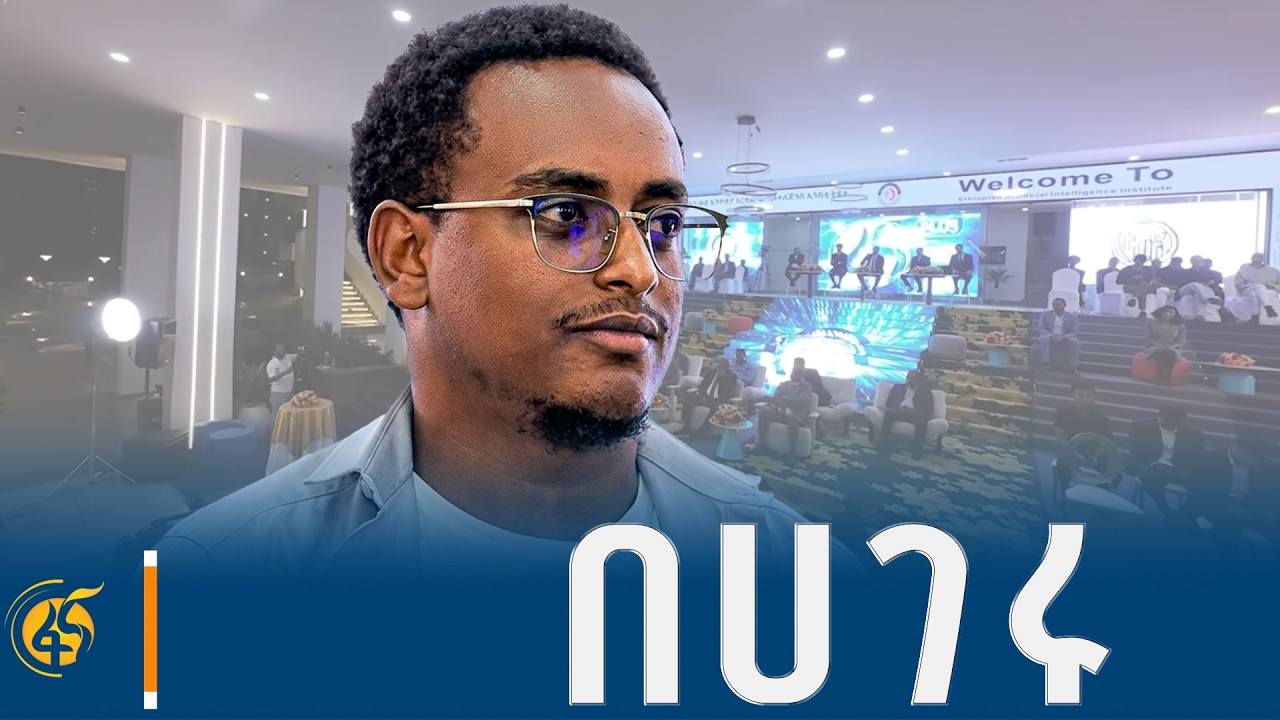 በአርተፊሻል ኢንተለጀንስ (ኤ አይ) ሙዚቃ የፍፃሜ ውድድር ሁለተኛ ደረጃ ይዞ ያጠናቀቀ?