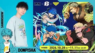 【お知らせ】今日から予約開始！【ドンピシャ×スト6×GRAPHT 第2弾】