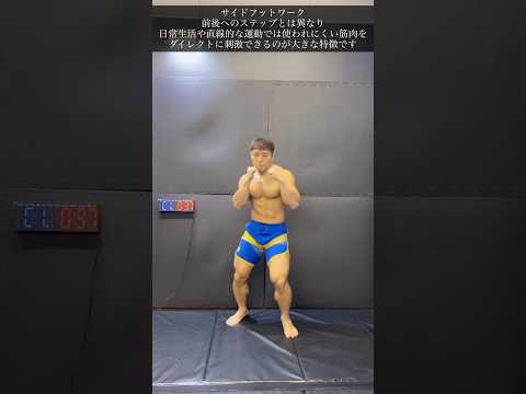 格闘技のステップが上手くなる3分のフットワーク練習 #格闘技 #workout #fitness #mma #減量 #diet #training #トレーニング #武道 #空手 #fighting