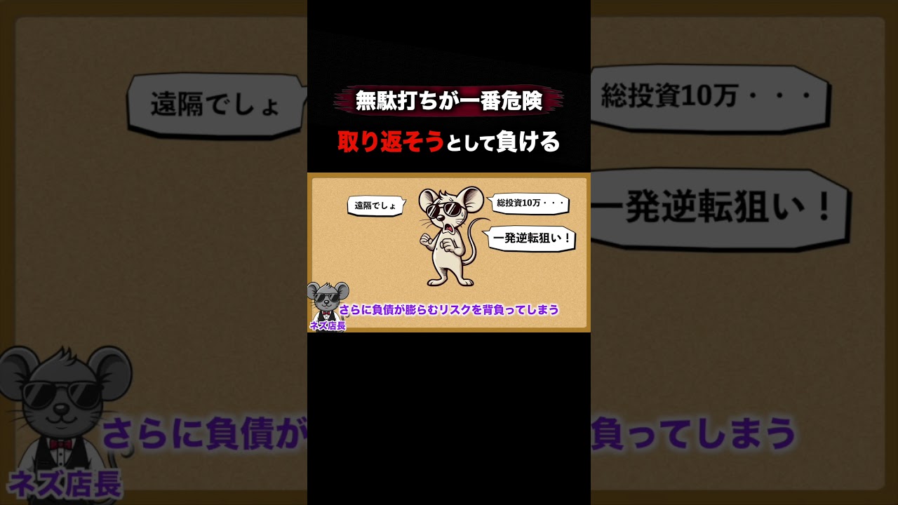 【ジャグラー】取り返そうとして追う人は負けます