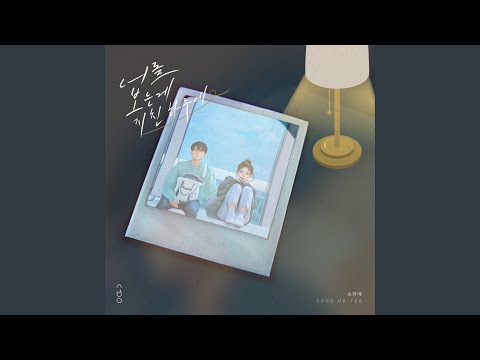 Video thumbnail for 너를 보는게 지친 하루에 (Seeing you on a tough day) (Inst.)