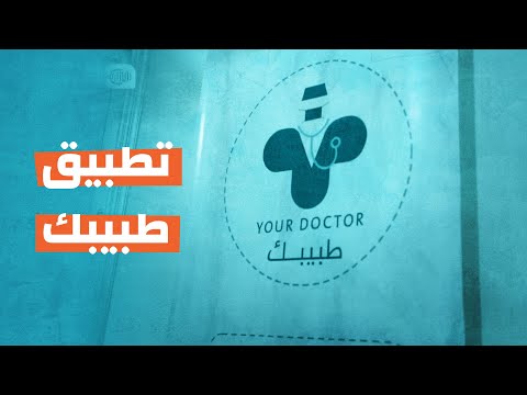 تطبيق طبيبك