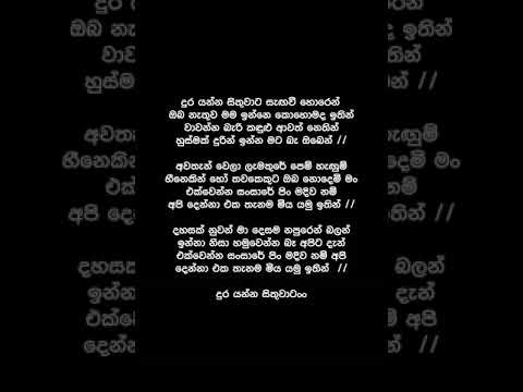 Husmak Durin  (Lyrics) - Shashika Nisansala