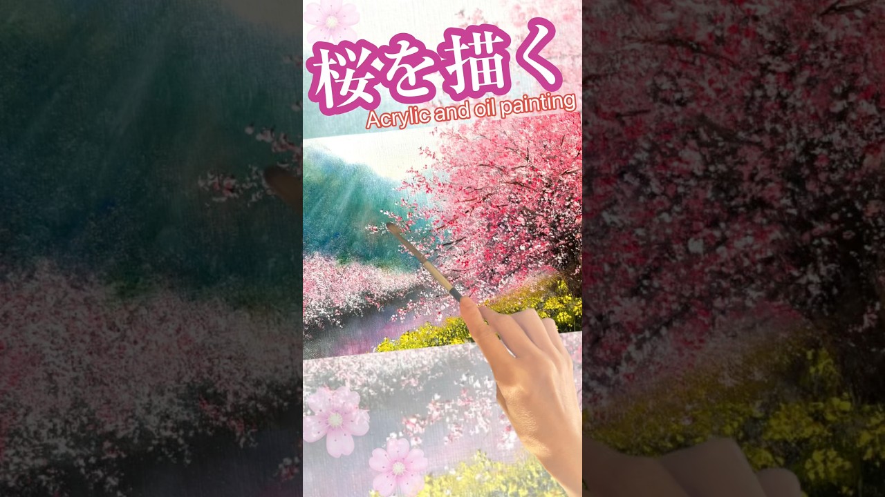 アクリル絵の具🎨油彩 桜と菜の花🌸春の風景画の描き方 #painting #landscapepainting #acrylicscenery