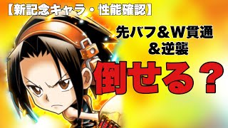 【ジャンプチ】圧倒的火力のシャーマンが参戦！環境含め今後のジャンプチに期待不可避！【性能確認】