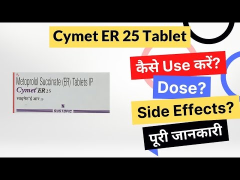 Cymet ER 25 Tablet Uses in Hindi | Side Effects | Dose