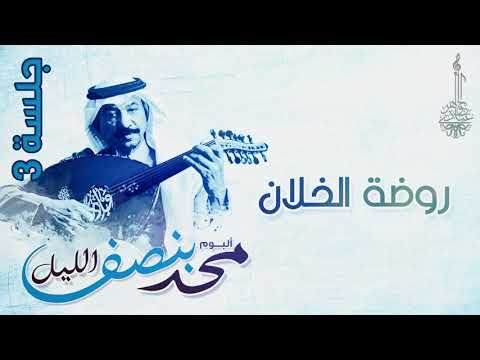 روضة الخلان عبادي الجوهر