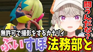 【ポケモンZA】カナリィ戦で「法務部を盾」にする小森めとが面白すぎる【ぶいすぽ/切り抜き】