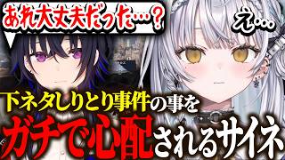 うるはに"下ネタしりとり"の事をガチで心配される銀城サイネ 【APEX/ぶいすぽ/切り抜き】