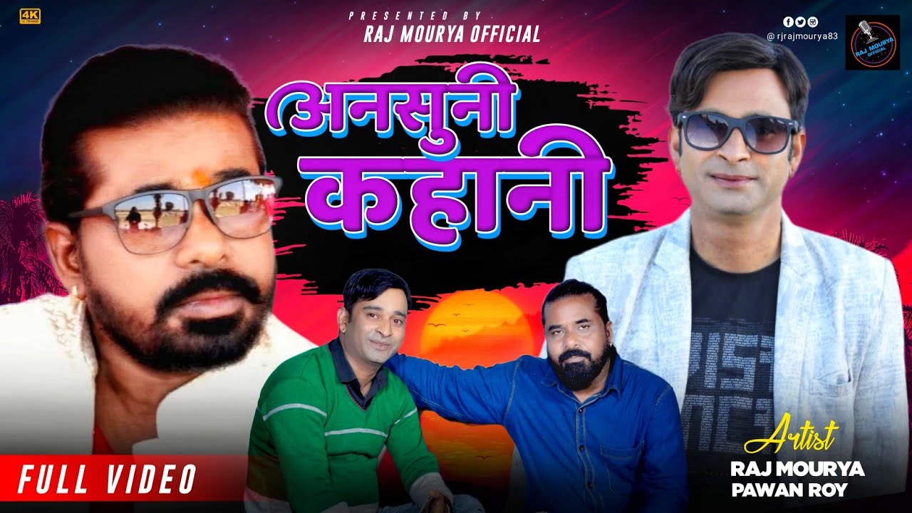 Ansuni Kahani With #pawanroy Full Episode ! पवन रॉय के अनसुने किस्से