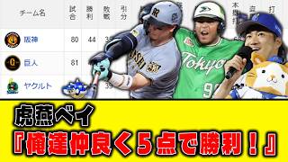 【7月14日】最新セリーグ順位表 ～虎燕ベイ『俺達仲良く５点で勝利！』～