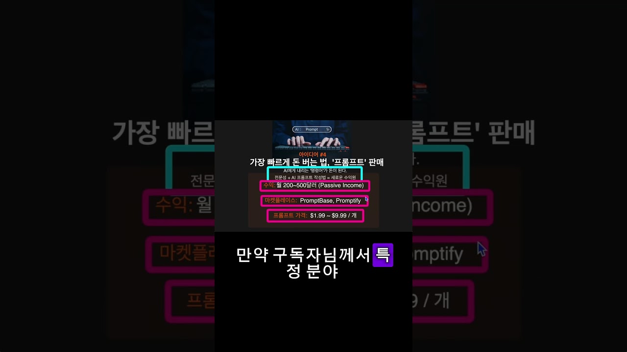 가장 빠르게 돈 버는 법 #커리어 #취업 #창업 #ai