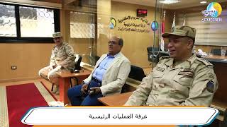 زياره المستشار العسكرى لمحافظه الاسكندريه لغرفه عمليات شركه مياه الاسككندريه