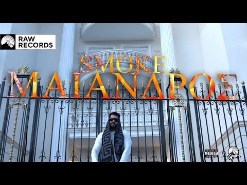 SMOKE - ΜΑΙΑΝΔΡΟΣ (OFFICIAL MUSIC VIDEO 5K)