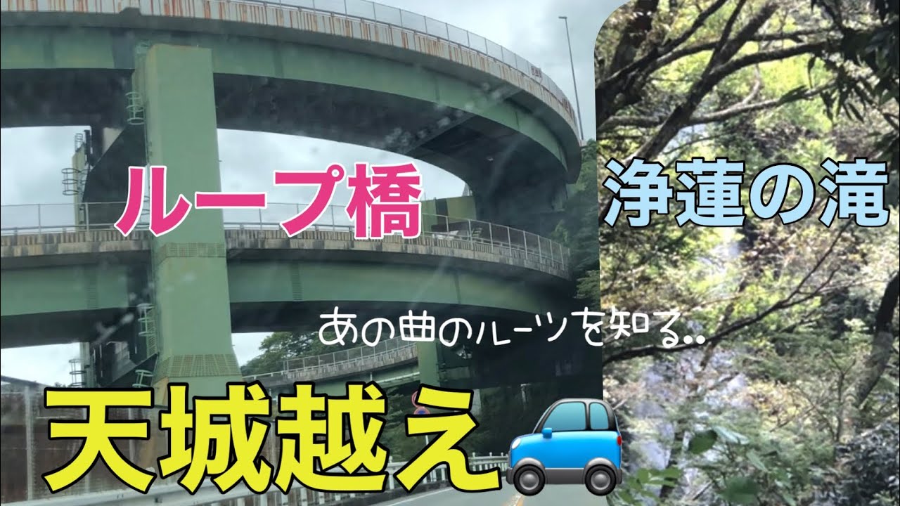 WRX乗り、天城越え