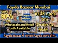 Har items par bhari discount | Fayda bazaar Mumbra shilphata | fayda bazar Mumbai