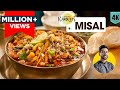 Misal Pav | झणझणीत कोल्हापुरी मिसळ रेसिपी | Kolhapur style spicy Mis