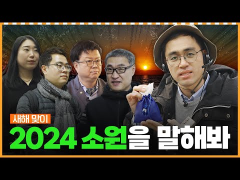 2024 새해의 첫 머니포차, 소원을 말해봐! 모두 이루어져용~ㅣ머니포차 EP 1
