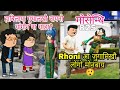Gwrwnthi 826 Bodo Cartoon Bodo Short Video Short Bodo Cartoon Cartoon Short Story