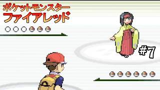 #7 ＜ポケモン＞田舎からポケモン図鑑を完成させてと信じて送り出したトレーナーが大都会でスロットにハマっていた件について。＜ポケットモンスター ファイアレッド＞