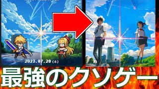 【ドット勇者】完全に丸パクリ!!史上最強のクソゲーが近日リリースされるｗｗｗ【大炎上】シレン5/君の名は/デジモン/ジョジョ/沙羅曼蛇/悪魔城ドラキュラ