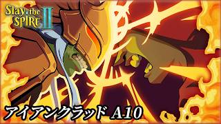 アイアンクラッドA10に挑戦するよ【スレスパ2】