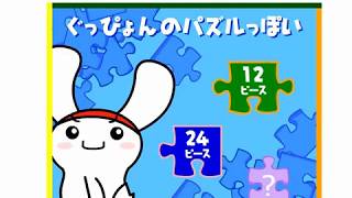 ぐっぴょんゲームプレイ動画