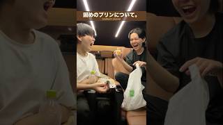 美味しすぎて止まらない！ベルクのプリンを実食 #ブラザー4 #プリン #shorts
