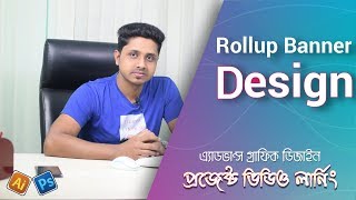 Rollup Banner Design | প্রজেক্ট ডিভিডি ফ্রী ভিডিও | Elearn Bangladesh