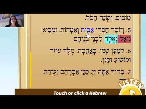 Avot V'Imahot (1st prayer of the Amidah) chanted slowly