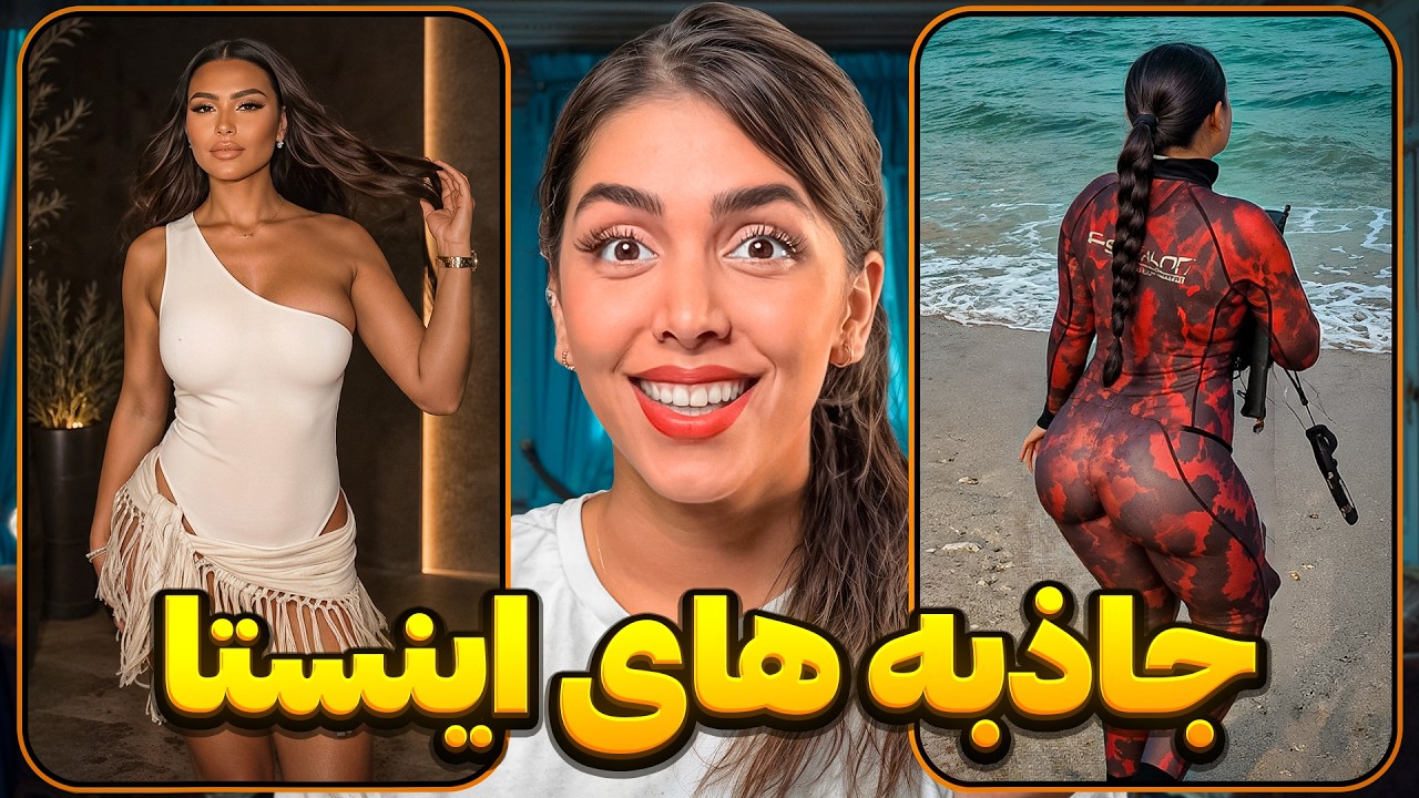 خنده‌دارترین ویدیوهای اینستاگرام 😂 مشکل با کلاس
