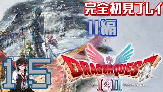 【Switch2版】完全初見でドラゴンクエストⅠ＆Ⅱをプレイ！【ドラクエ2】Part15　#ドラゴンクエスト　#ドラゴンクエスト1 #ドラゴンクエスト2