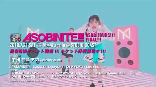 2018721 Sat ASOBINITE ASOBIEXPO