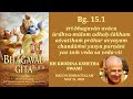 Bg 15 1 HH Krishna Kshetra Swami ISKCON Simhachalam 11 05 2023