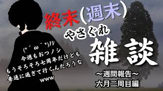【VTuber】終末（週末）やさぐれ雑談　6月二周目　HITMAN漬けの日々