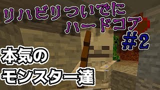 『Minecraft』リハビリついでにハードコア２【ゆっくり実況】