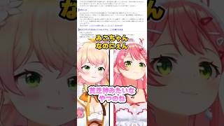 【ねねち】みこなのにぇん！みこちのモノマネをするねねちが面白すぎる【ホロライブ/切り抜き】#shorts #さくらみこ #桃鈴ねね