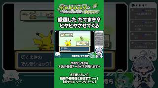 【リーフグリーン】厳選したピカチュウが...【切り抜き】