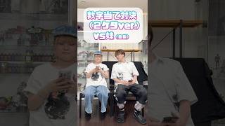 奇跡の即当て？！妹と数字当て対決🔥 # #クイズ #quiz #対決 #兄妹