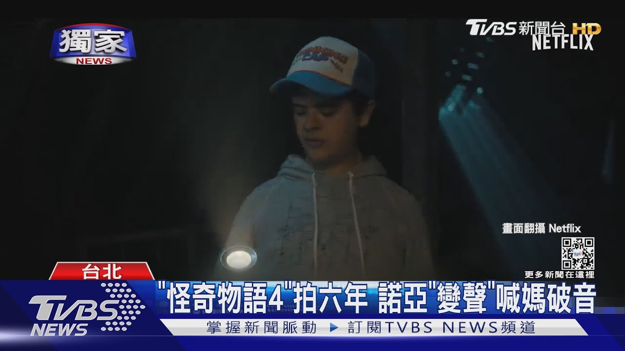 「怪奇物語4」拍六年從小演到大....諾亞「變聲中」喊媽破音
