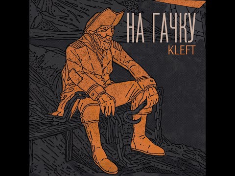 KLEFT - На гачку