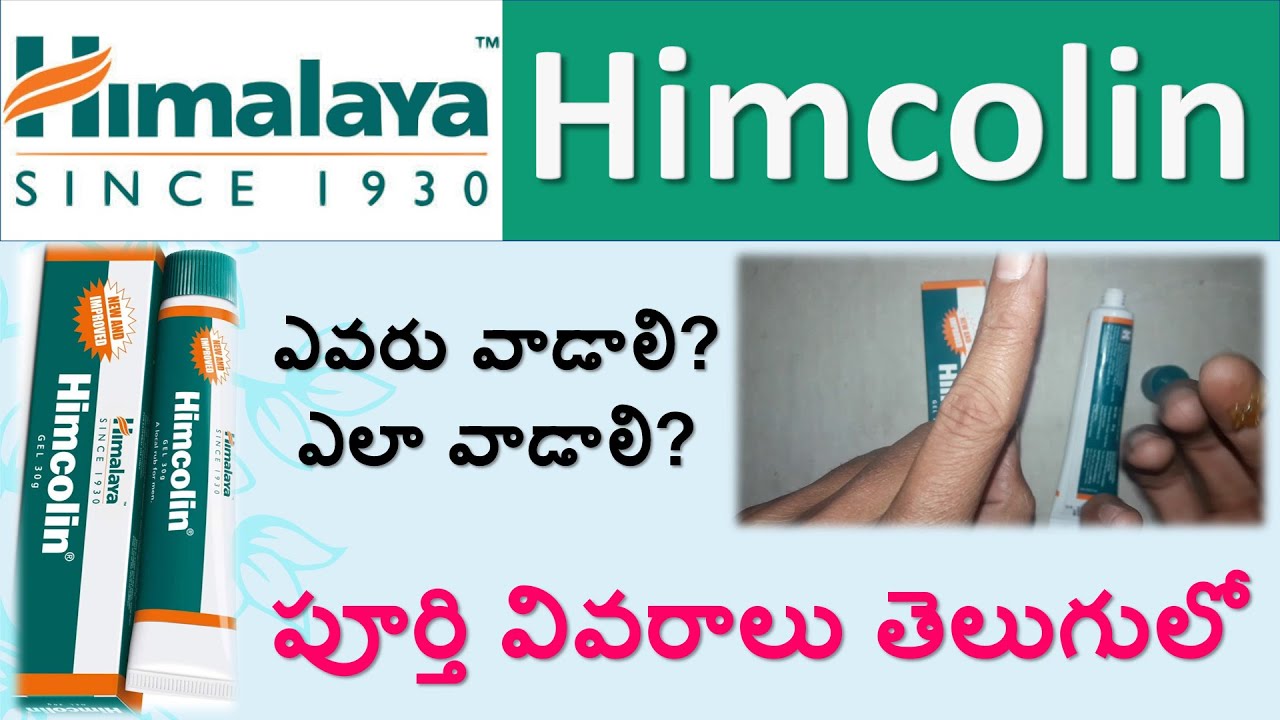 Himalaya Himcolin Gel full review in telugu - Uses, Working, How to apply, side effects, Precautions
