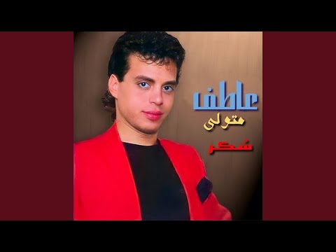 Aaraf Menien - اعرف منين