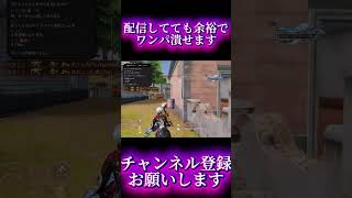 【荒野行動】配信中に魅せた最強4枚抜きがやばすぎたww #荒野行動 #shots 