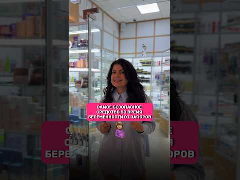 Самое безопасное средство от запоров во времени 🤰🏻 #беременность #легкиероды #роды #родыбезболи