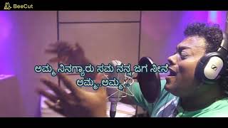 y2mate com   Amma Nanna Ee Januma Kannada Lyrics S