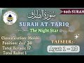 Surah At Tariq Lesson #1 Ayat 1-10