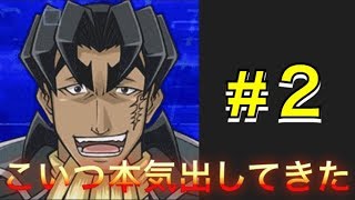 [switch]牛尾哲が本気出してきやがった。。。　遊戯王LotD実況#2